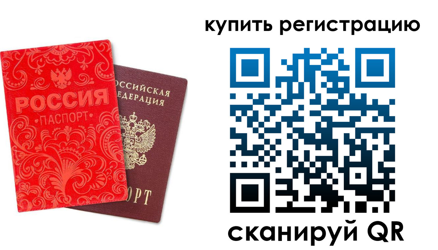 регистрация в Новосибирске