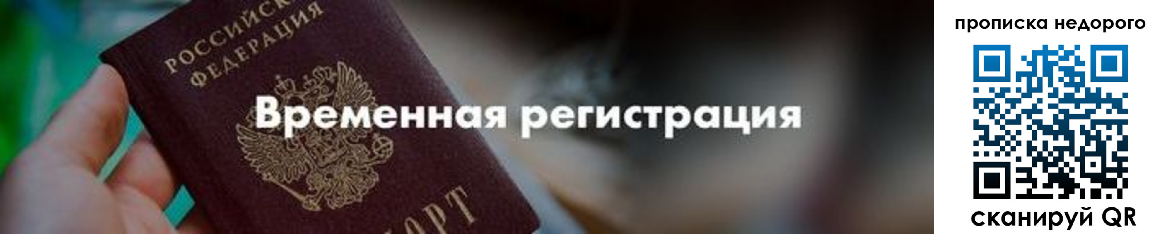 прописка в Новосибирске