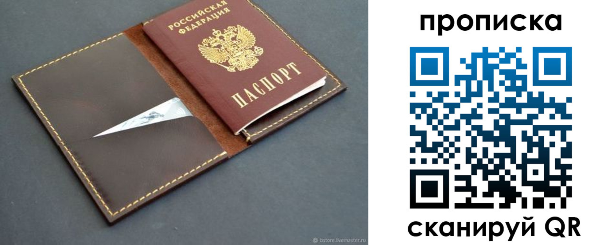 прописка гарантия в Новосибирске