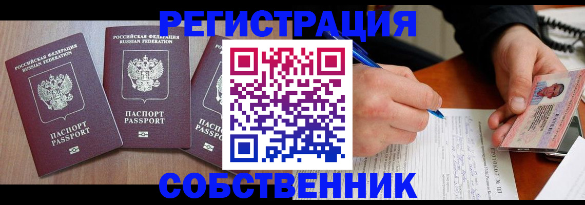 прописка гарантия в Новосибирске