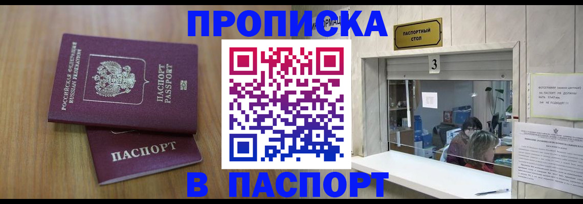 временная регистрация недорого в Новосибирске