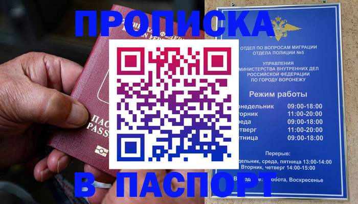 прописка для военкомата в Новосибирске